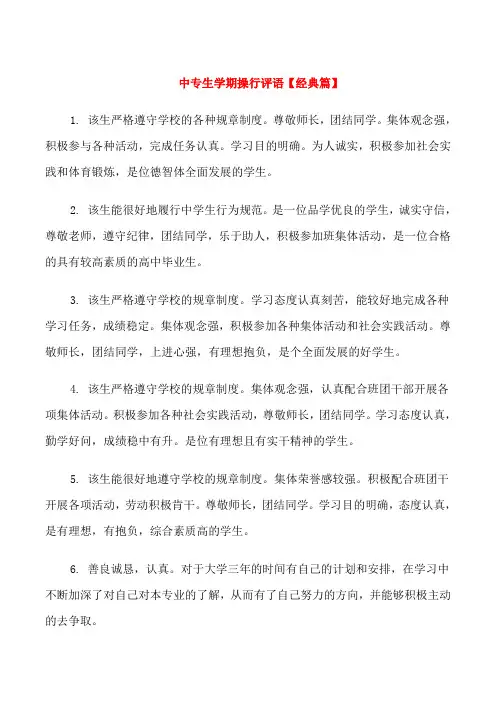 中专生学期操行评语