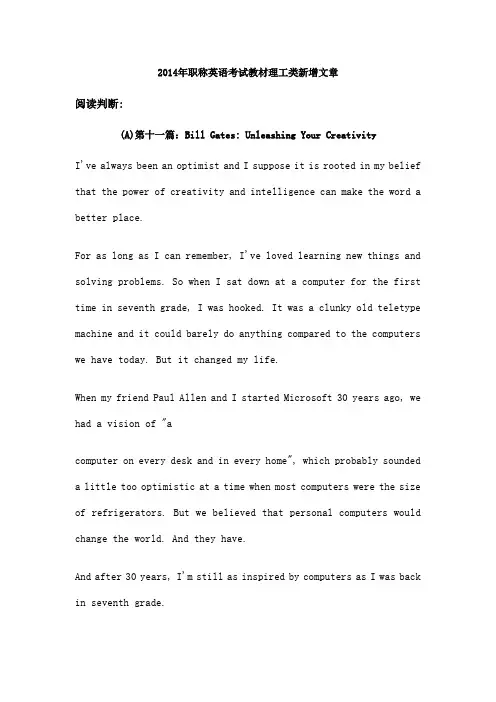 职称英语考试教材理工类新增文章