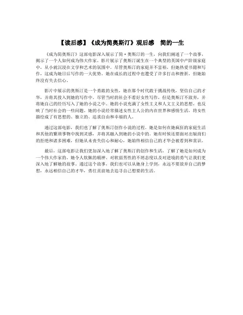 【读后感】《成为简奥斯汀》观后感  简的一生
