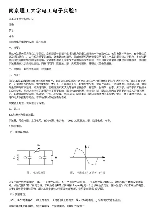 南京理工大学电工电子实验1