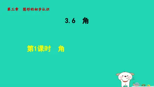 七年级上册第3章图形的初步认识3-6角第1课时角新版华东师大版