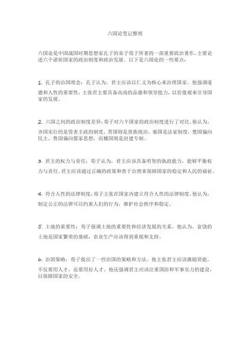 六国论笔记整理