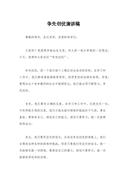 争先创优演讲稿