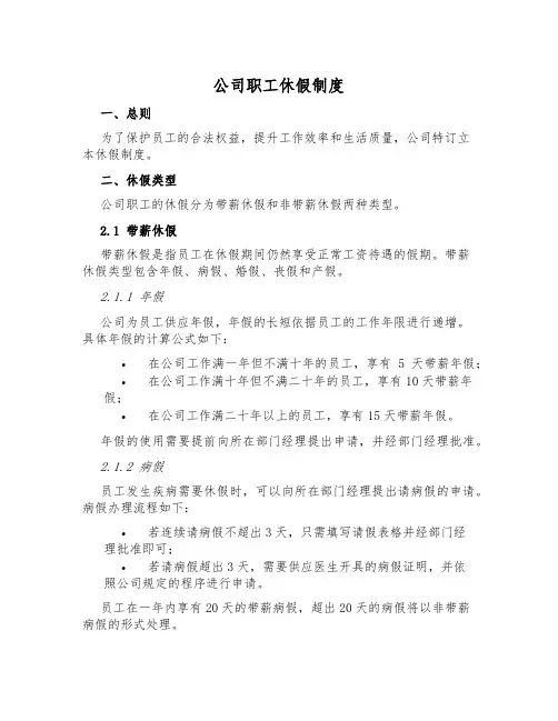 公司职工休假制度