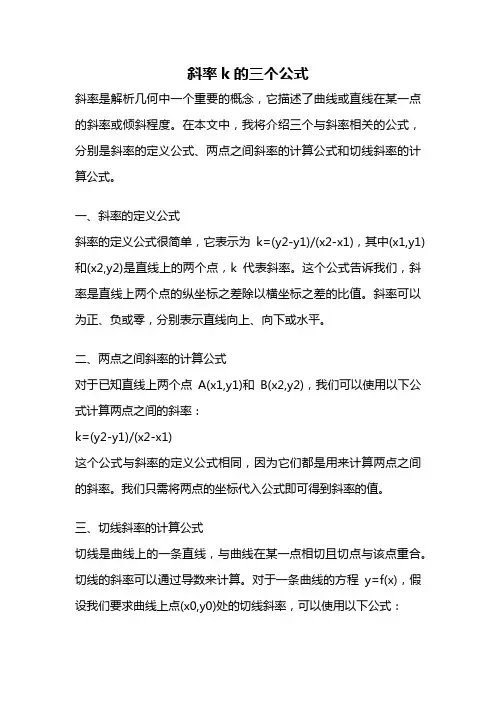 斜率k的三个公式