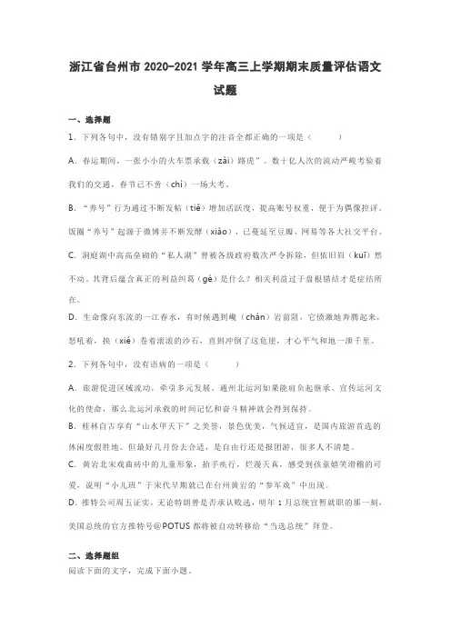 浙江省台州市2020-2021学年高三上学期期末质量评估语文试题及答案