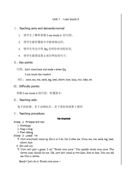 剑桥少儿英语预备级下册全套教案