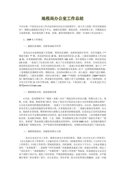地税局办公室工作总结
