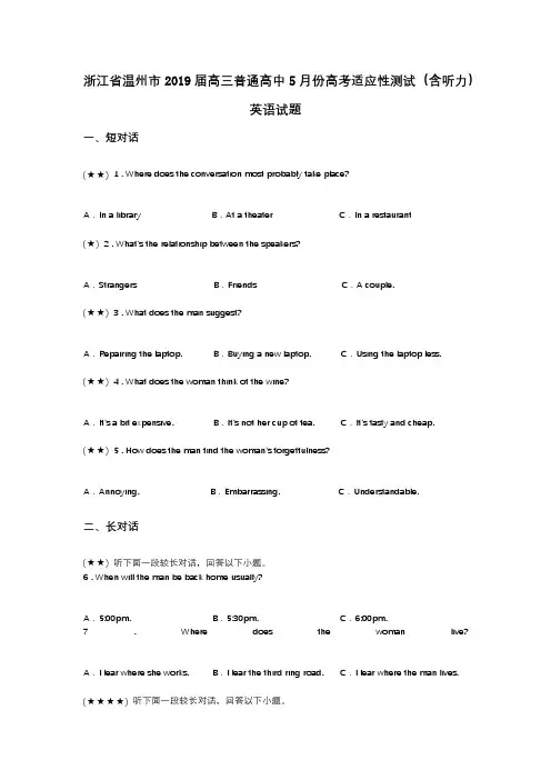 浙江省温州市2019届高三普通高中5月份高考适应性测试(含听力)英语试题