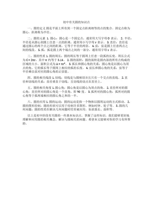 初中有关圆所有知识点