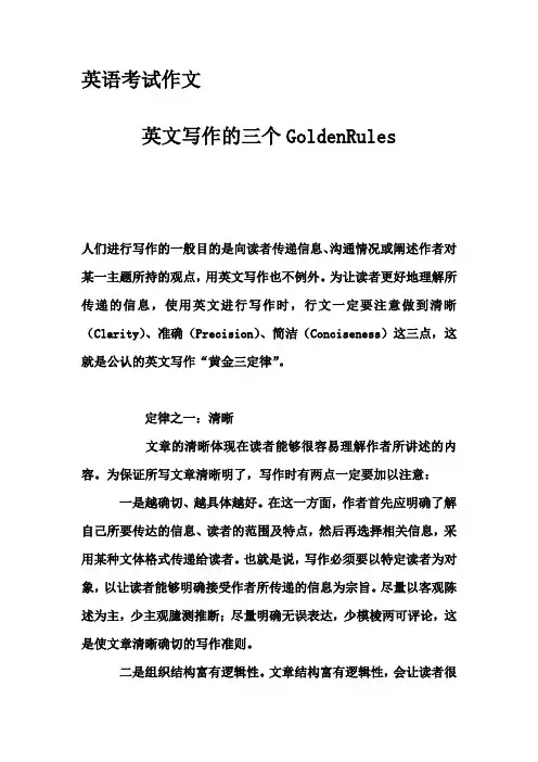 英语考试作文-英文写作的三个GoldenRules