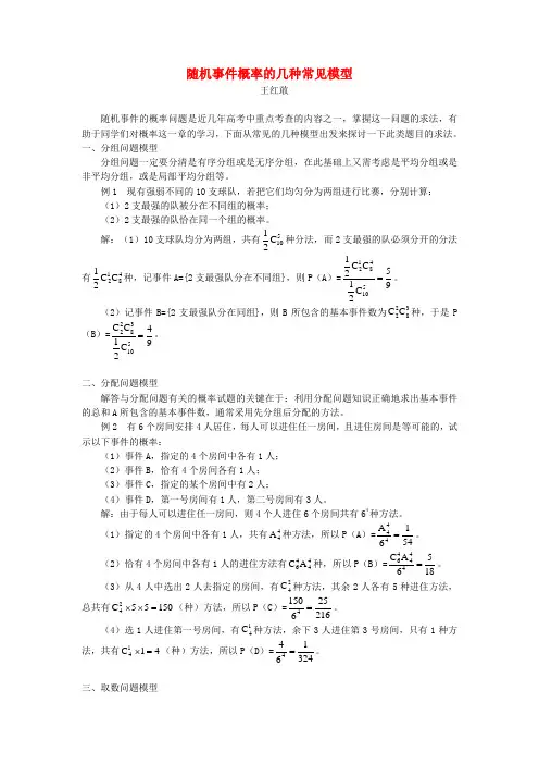 高中数学随机事件概率的几种常见模型学法指导