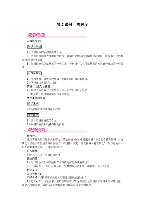 2020-2021学年人教版九年级化学下册  第九单元课题2  第2课时 溶解度  教案