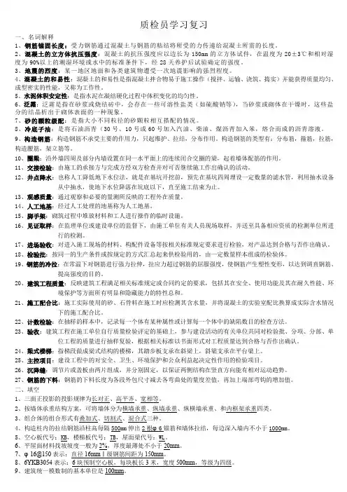 质检员培训资料试题