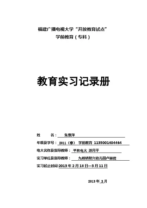 学前教育专科实习手册