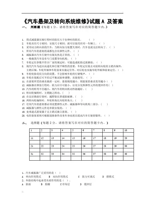 汽车转向及悬架试题A及 答案