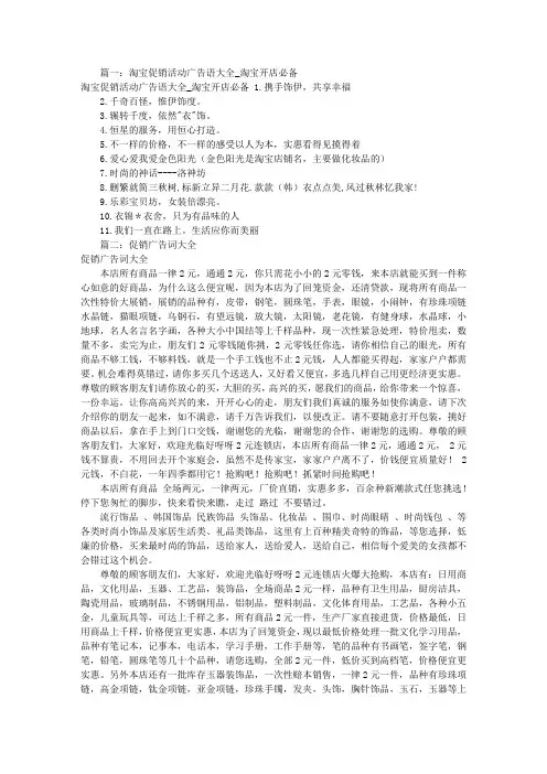 卖东西广告词大全(共3篇)