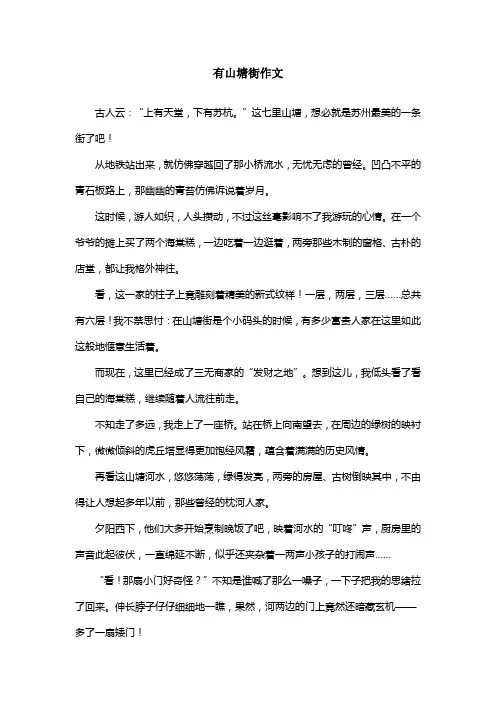 有山塘街作文