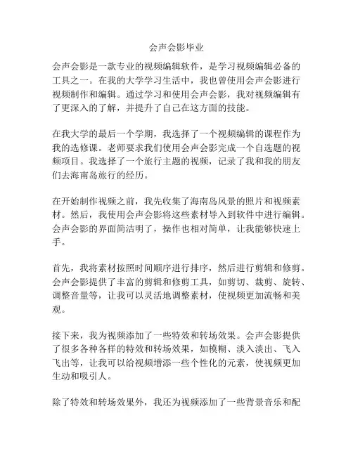 会声会影毕业