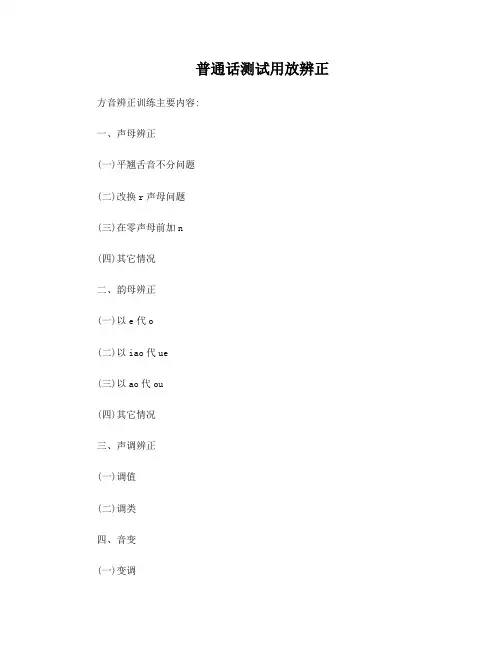 普通话考试校正