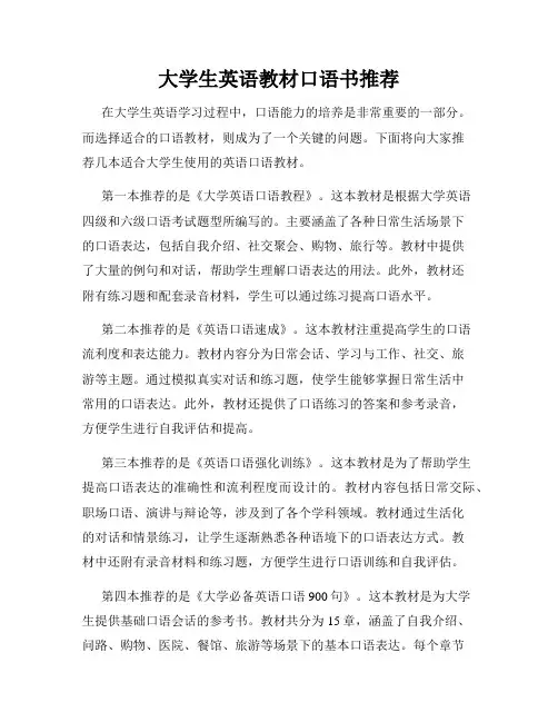 大学生英语教材口语书推荐