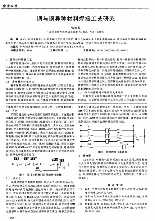 铜与钢异种材料焊接工艺研究