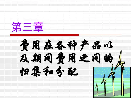 成本会计课件