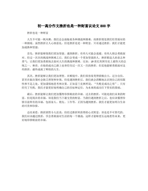 初一高分作文挫折也是一种财富议论文800字