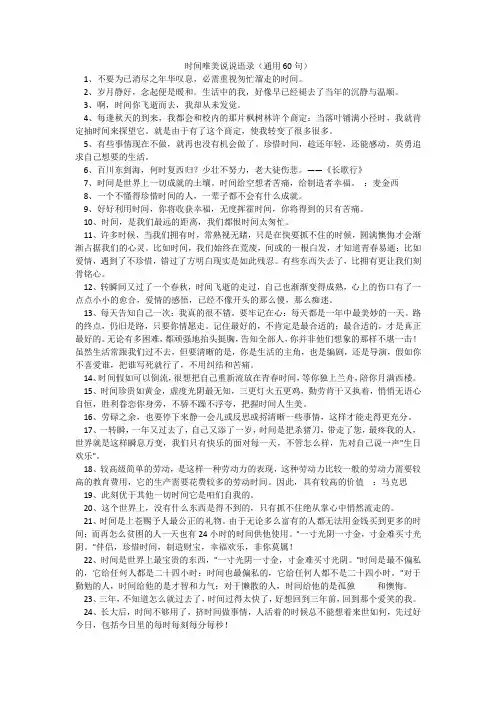 时间唯美说说语录(通用60句)