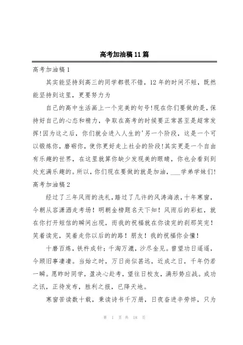 高考加油稿11篇