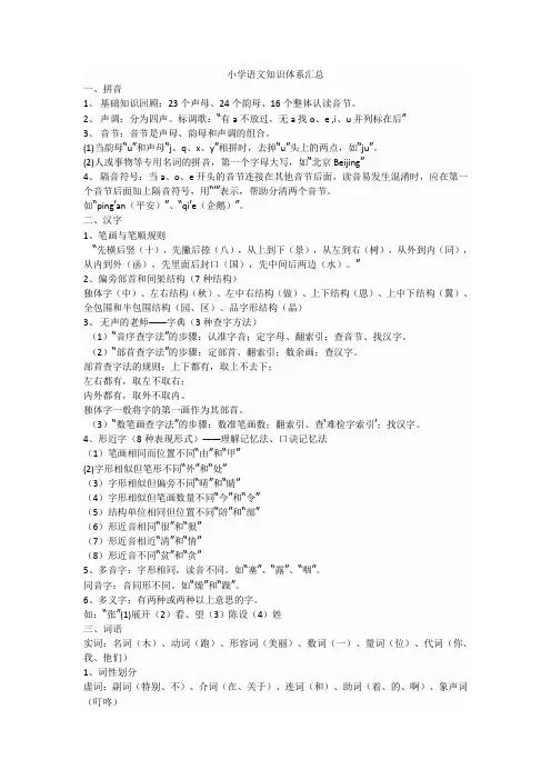 小学语文知识体系汇总