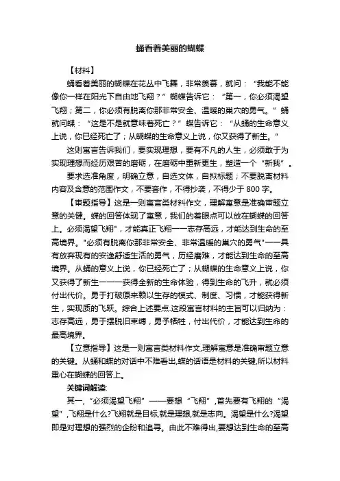 蛹看着美丽的蝴蝶
