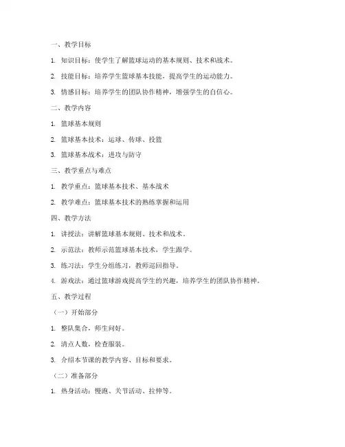 大学体育课教案标准版模板