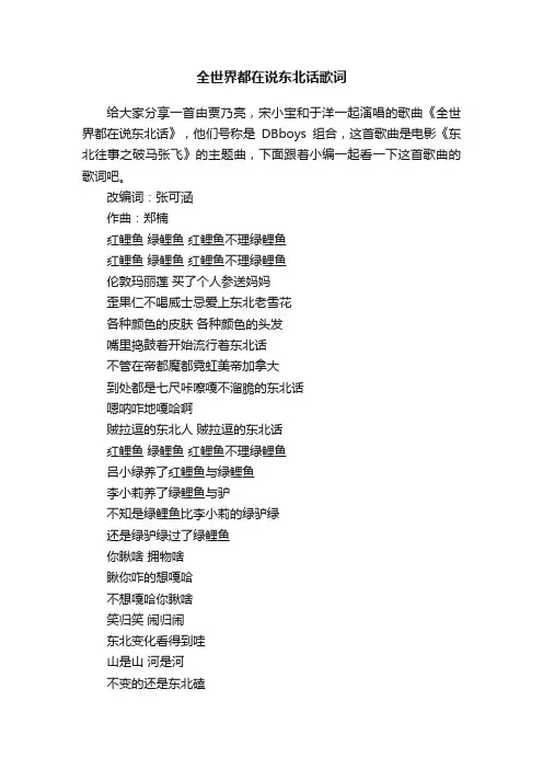 全世界都在说东北话歌词