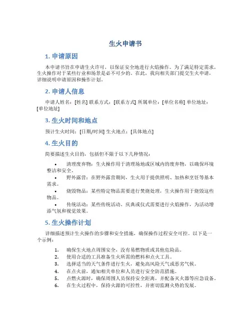 生火申请书