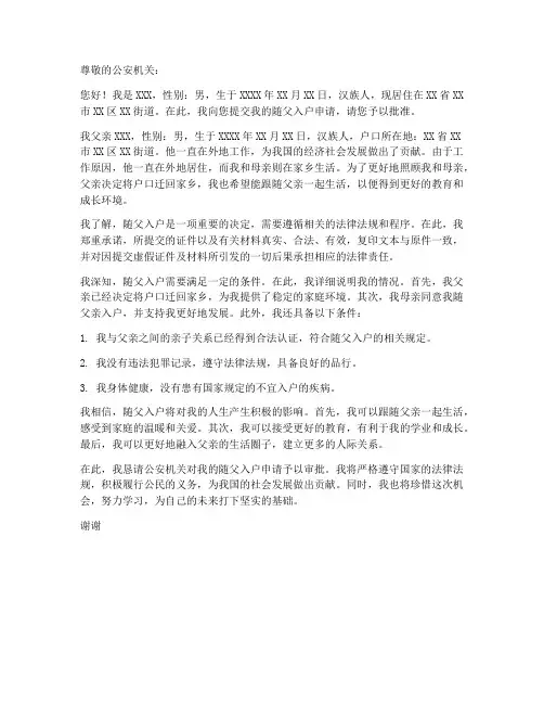 随父入户申请书模板