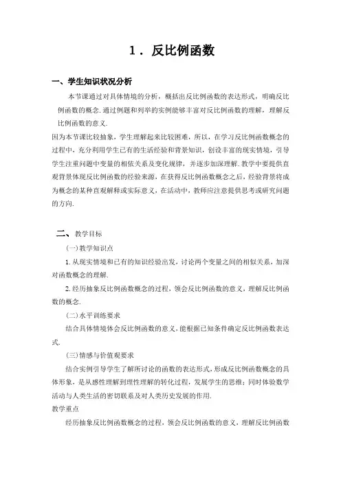 反比例函数教学设计及教学反思