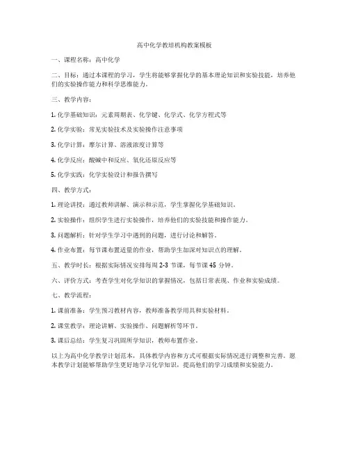 高中化学教培机构教案模板