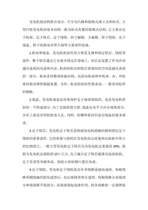 发电机有那些基本结构组成及作用？