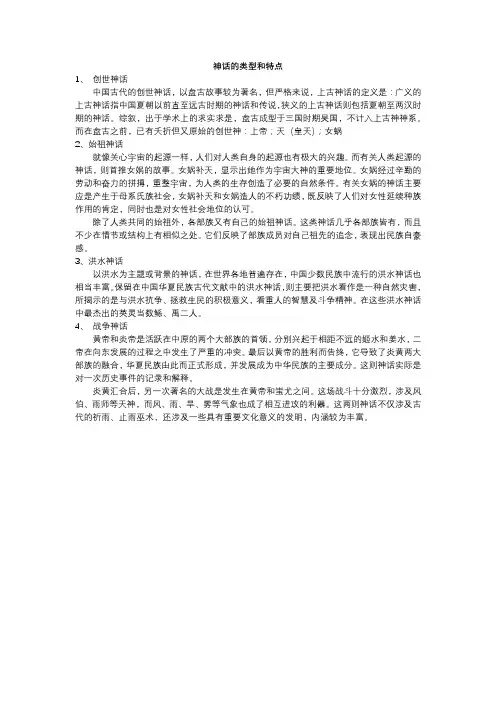 神话的类型和特点