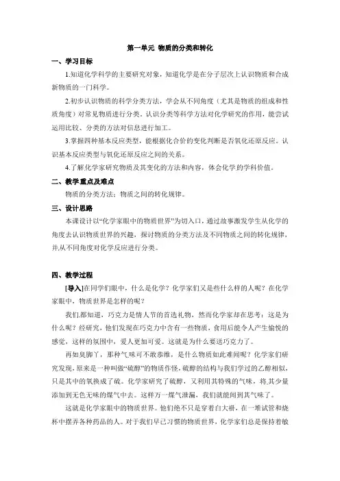 苏教版高中化学必修一《物质的分类和转化》教案-新版