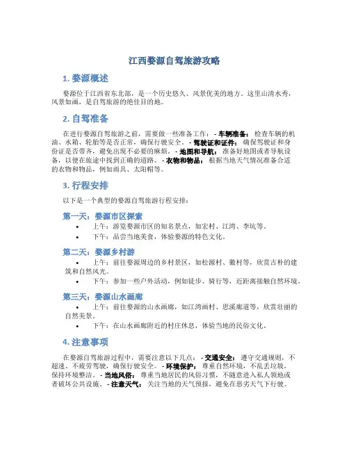 江西婺源自驾旅游攻略