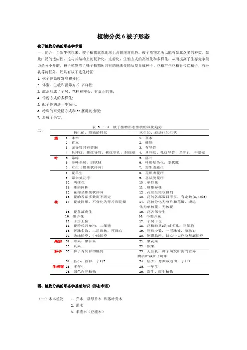 植物学 植物分类6被子形态