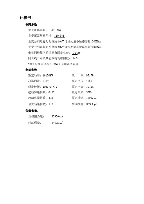 高压软起动器计算书