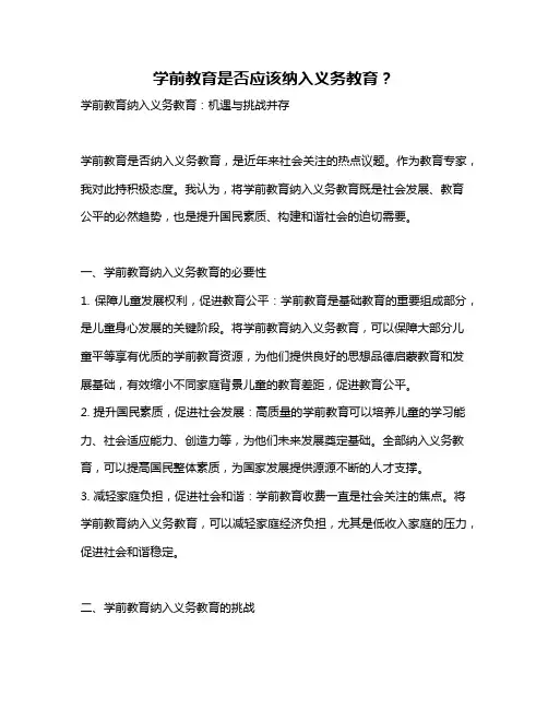 学前教育是否应该纳入义务教育？