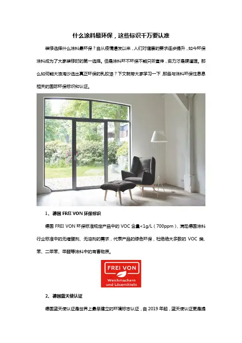 什么涂料最环保,这些标识要认准