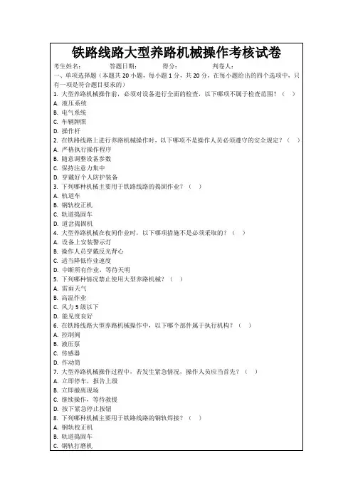 铁路线路大型养路机械操作考核试卷