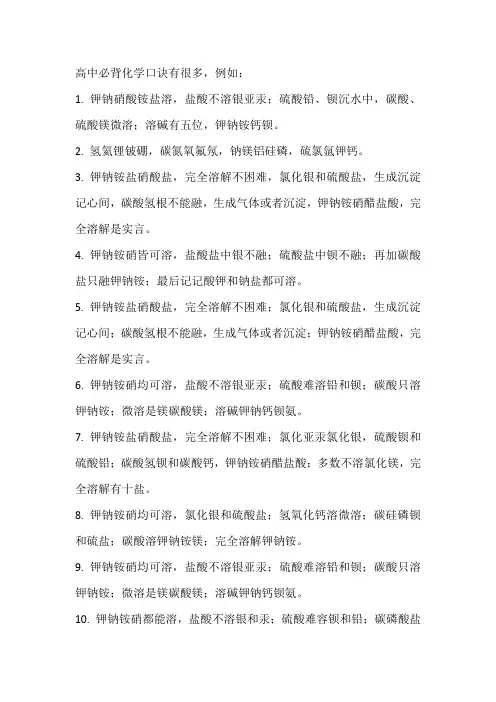 高中必背 化学口诀大全