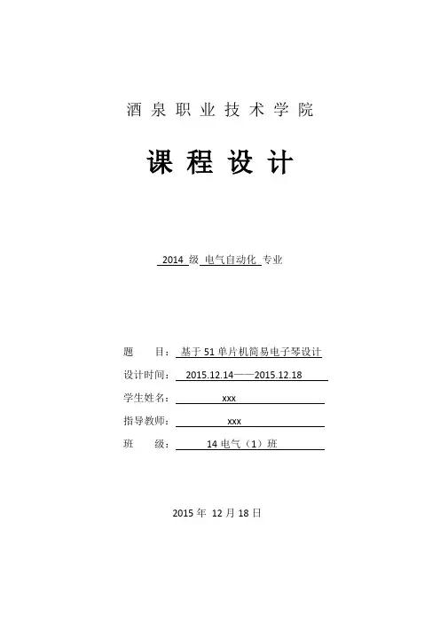 基于51单片机的电子琴