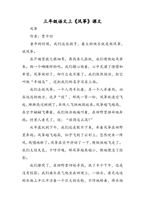 三年级 语文 年级上《风筝》课文